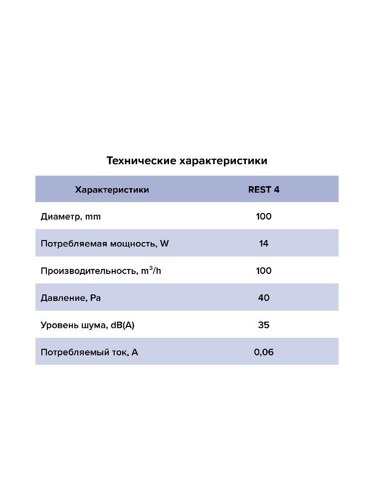 Вентилятор накладной REST D100 сетка обр.клапан HT ERA